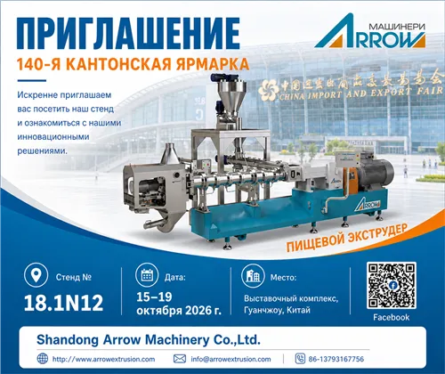 Кантонская ярмарка 18.1N12: Линии для кормов и снеков