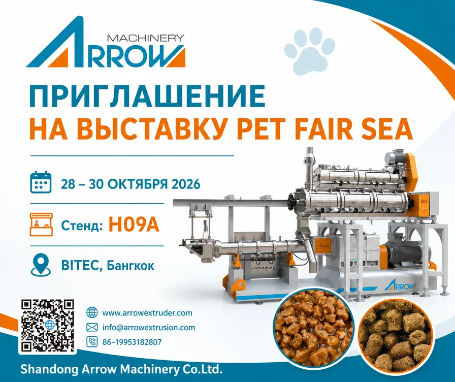 Shandong Arrow на Pet Fair SEA 2026 | Стенд H09A